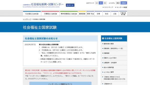 ケースワーカーに必要な「社会福祉主事任用資格」の内容・難易度・費用・要件について解説