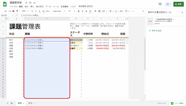 Googleスプレッドシートの条件付き書式の使い方|コピー・日付・複数行、別シートの比較などのやり方を紹介