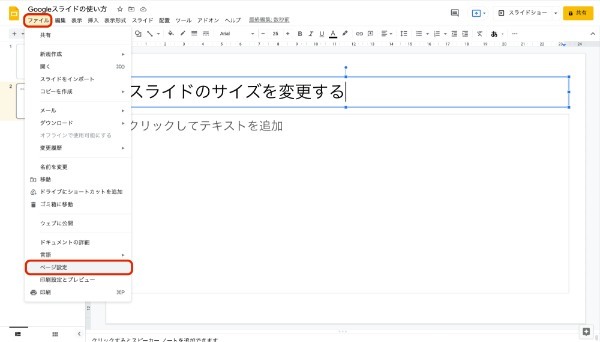 Googleスライドの使い方とは?基本的なポイントを初心者でもわかるように解説