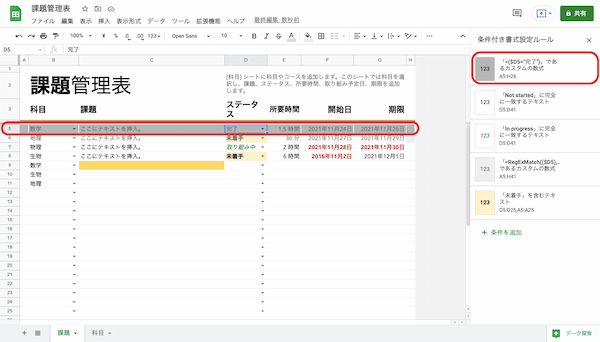 Googleスプレッドシートの条件付き書式の使い方|コピー・日付・複数行、別シートの比較などのやり方を紹介
