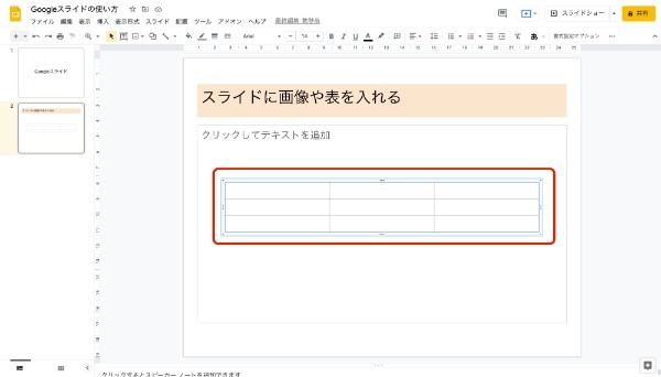 Googleスライドの使い方とは?基本的なポイントを初心者でもわかるように解説