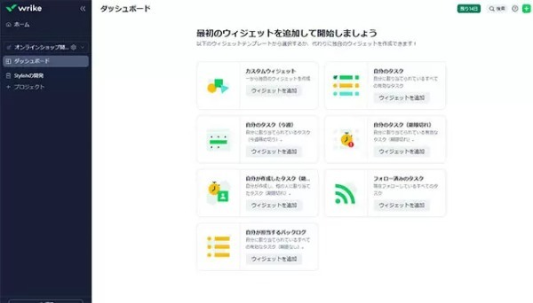 タスク管理ツール「Wrike」でビジネスをカスタマイズしよう！料金プランや使い方の詳細