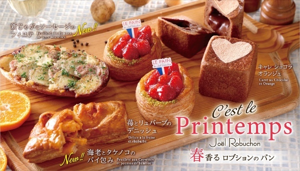 新商品も登場！ジョエル・ロブションの春限定パン　苺やリュバーブ、タケノコや新じゃがを使用した春めいたラインナップ