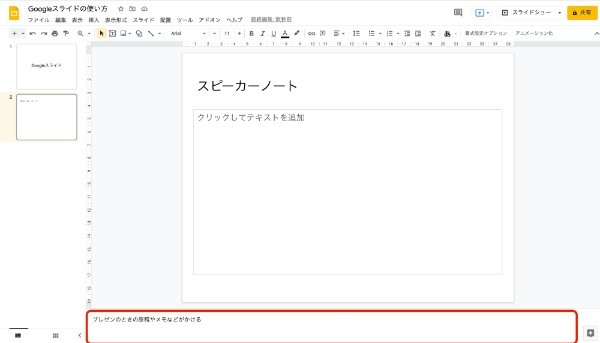 Googleスライドの使い方とは?基本的なポイントを初心者でもわかるように解説