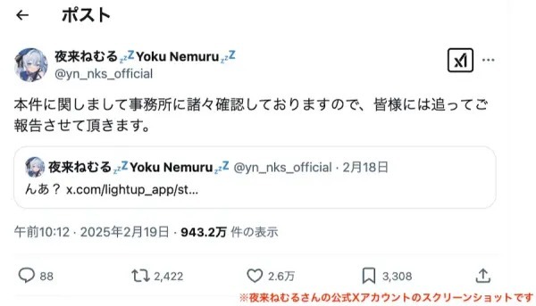 知らないうちに卒業発表？Vtuberが所属グループの告知に困惑「何が起きているのか」