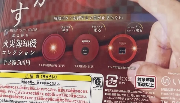 思う存分押しまくれるぞ!「火災報知器」のカプセルトイがめちゃリアル 音も本物そっくりでマジビビる