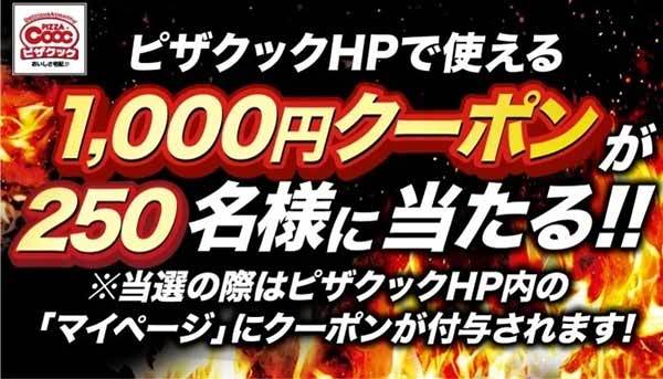 ピザクックの人気ピザが今だけ復刻！『ゴールデンミックス』など大人気ピザが今だけの特別価格で！