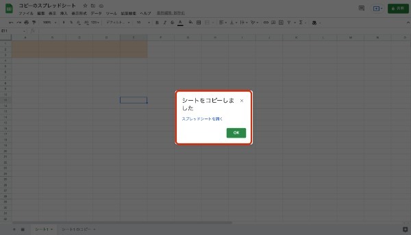 Googleスプレッドシートをコピーする方法|図形や条件付き書式、画像、関数の複製のやり方を紹介