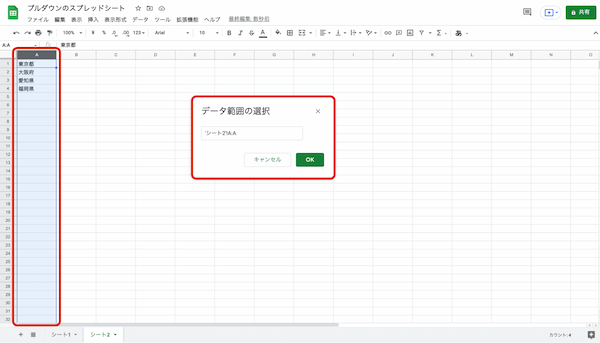 Googleスプレッドシートでプルダウンリスト（ドロップダウンリスト）を作る方法｜複数選択や空白、色の変更などを紹介