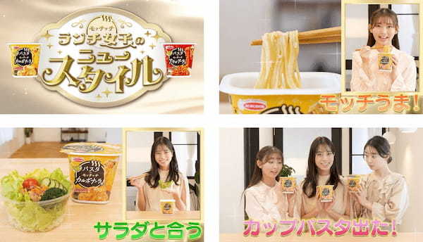 パスタdeモッチッチ　カルボナーラ風／アラビアータ風　新発売