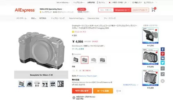 入手困難品を買うならAliExpress! だけどサムネ不正には要注意