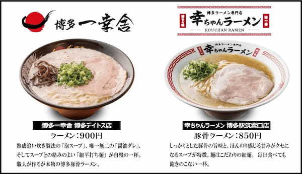 2025年2月3日～2月28日、1年に1度の麺の祭典【麺サミット2025】が開催！【博多一幸舎・幸ちゃんラーメン】で期間限定商品をお楽しみいただけます！