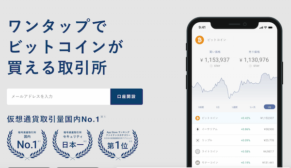 bitbank……すべてのアルトコインを日本円建て、ビットコイン建てで取引所売買できる