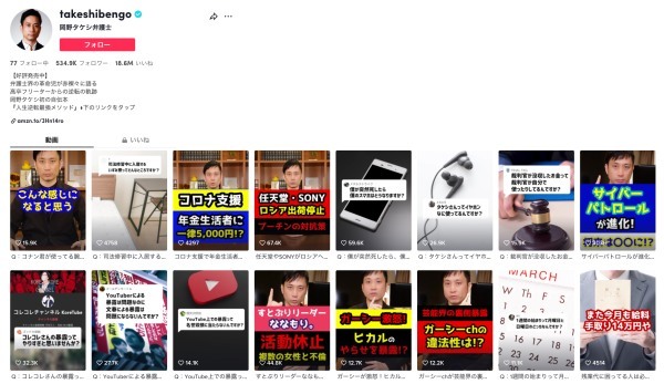 TikTokのフォロワーの増やし方12ポイント｜運用のコツや成功事例を紹介