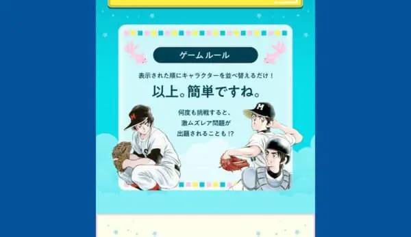 ウソみたいだろ……な超難題ゲーム「一瞬あだち充」に挑戦　今年も難しすぎた