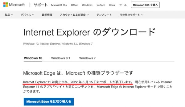 Internet Explorerがサポート終了。「やっとIEが消える！」「本当に困る」とさまざまな意見