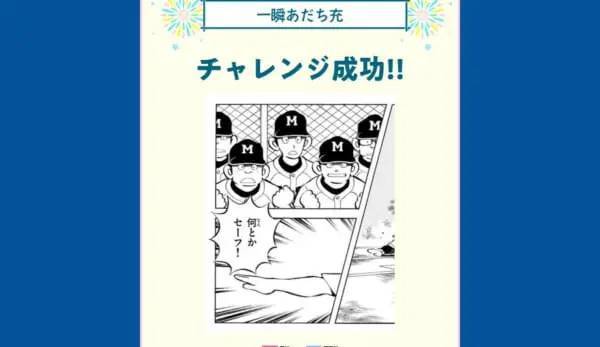 ウソみたいだろ……な超難題ゲーム「一瞬あだち充」に挑戦　今年も難しすぎた