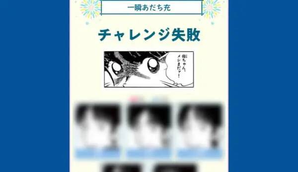 ウソみたいだろ……な超難題ゲーム「一瞬あだち充」に挑戦　今年も難しすぎた