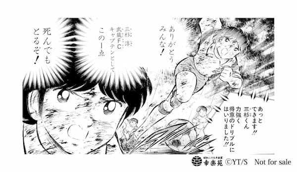 「キャプテン翼×幸楽苑」コラボ　第1弾　幅広い世代に人気の『キャプテン翼』とコラボし多くのお客様にご来店いただくと共にスポーツを愛する皆様を応援します！