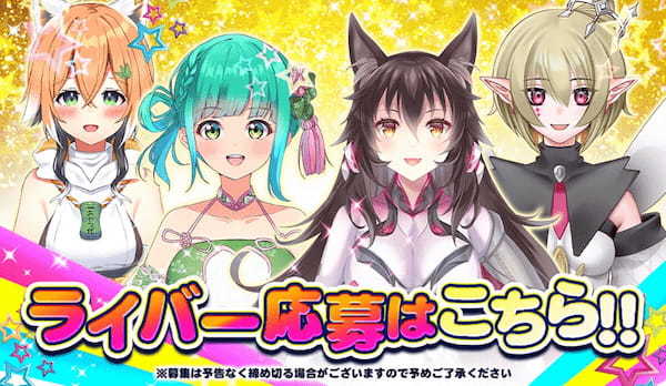 VTuberオーディション情報まとめ【2023年9月】