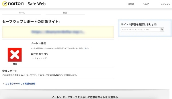 このURLは有害？無害？「怪しいサイト」を事前チェックする手法とツール