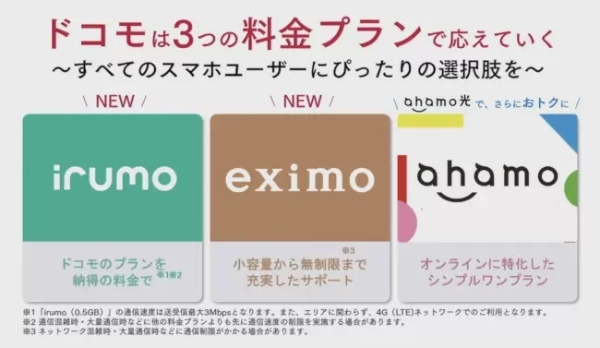 ドコモ、新料金プラン7月1日スタート　「OCNモバイルONE」の取り扱いは終了