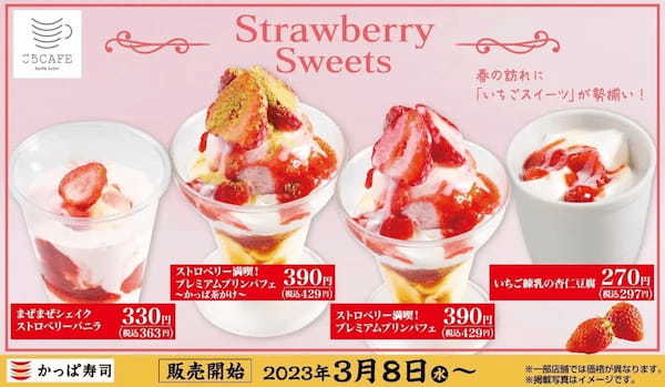 かっぱ寿司でいちご狩り！春を感じる心躍るラインナップ　スイーツブランド「ごちCAFE」より『Strawberry Sweets』販売