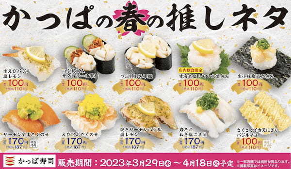 【かっぱ寿司アプリ会員限定】明日より生ビールがほぼ半額の一週間 新生活に乾杯!何杯飲んでも「生ビールほぼ半額キャンペーン」
