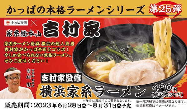 【かっぱ寿司アプリ会員限定】7月第2弾、生ビールがほぼ半額の6日間　生ビールで納涼！何杯飲んでも「生ビールほぼ半額キャンペーン」