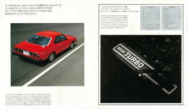 【岡崎宏司カーズCARS／CD名車100選】ターボパワーで圧倒的なスピードの伸びを実現。1980年日産スカイライン2000GTターボ（GC211型）の復活スポーツ能力