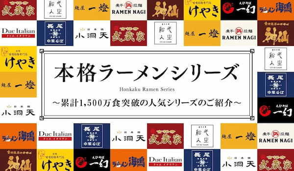 味噌ラーメン激戦区・札幌で行列必至の名店とコラボ！　TV番組でも取り上げられたことで話題の味噌らーめん専門店　狼スープ監修『札幌味噌らーめん』がかっぱ寿司に初登場