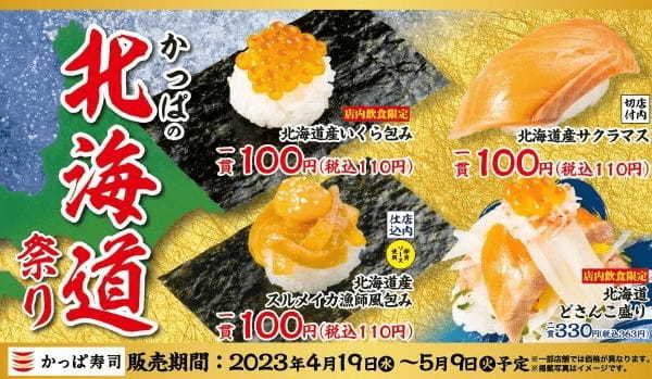 GWの団らんやこどもの日のお祝い、母の日、父の日の感謝を込めたお食事に　かっぱ寿司の期間限定お持ち帰りセット『初夏の彩りセット』