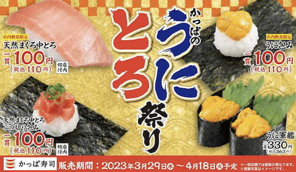 【かっぱ寿司アプリ会員限定】明日より生ビールがほぼ半額の一週間 新生活に乾杯!何杯飲んでも「生ビールほぼ半額キャンペーン」