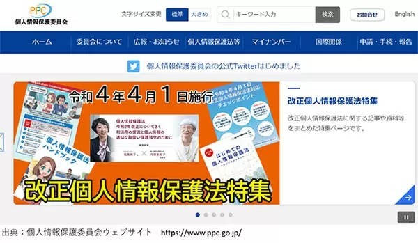 2022年4月1日、改正個人情報保護法が施行！　内容を確認し、適切に対応しよう