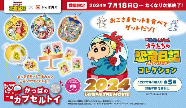 「天然本鮪中とろ」「活〆頭肉つき大えび」など夏の推しネタがかっぱ寿司に大集合　『かっぱの天然本鮪中とろ110円（税込）＆夏の推しネタ祭り』開催