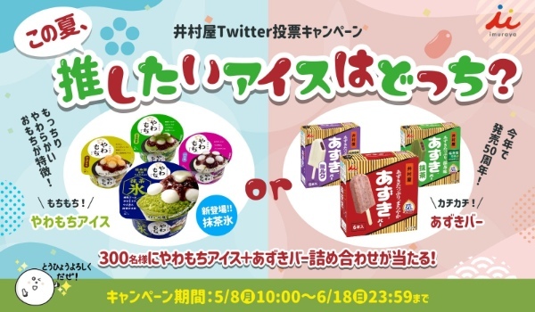 人気のやわもちアイスシリーズに初の“かき氷”が新登場!『やわもちアイス 抹茶氷』 5月8日(月)より期間限定発売