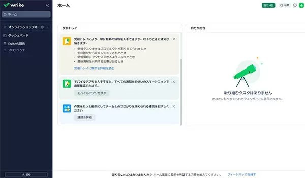 タスク管理ツール「Wrike」でビジネスをカスタマイズしよう！料金プランや使い方の詳細