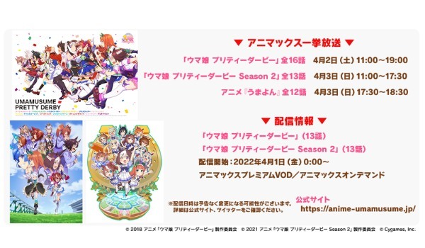 『ウマ娘 プリティーダービー』ゲーム 1 周年記念の新キービジュアルとアニメを公開！ 4th ライブ横浜公演の続報や年末ドキュメンタリー公開などクロスメディア情報も  多数発表！