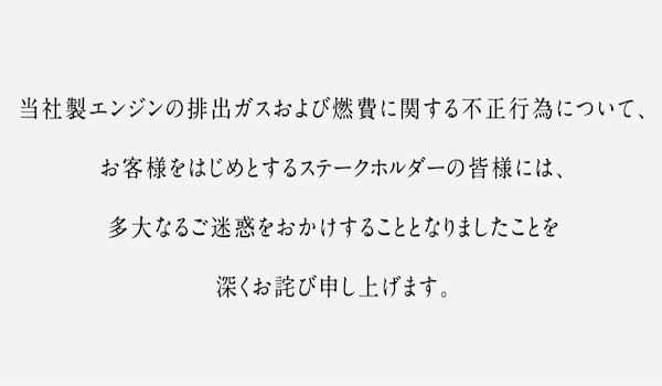 日野自動車の内部報告書ってどうしてバズってるの？と思ったときに読む話