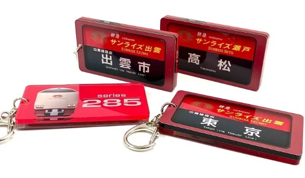 初の運行から25年!「サンライズ瀬戸」と「サンライズ出雲」の記念グッズが発売