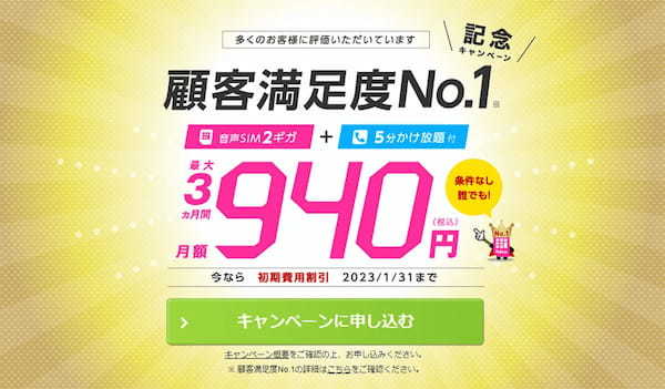 格安SIMキャンペーンまとめ【2022年12月号】IIJmio、NUROモバイル、イオンモバイルなど