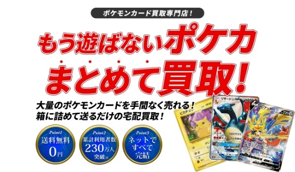 【ポケカ】ノーマルポケカ高額買取表一覧！おすすめ買取店も紹介！