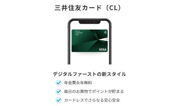 2.三井住友カード（CL）とNLの違いは？