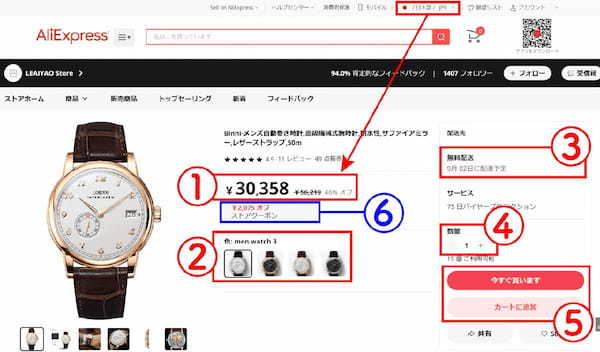 【検証】個人でアリババ中国輸入！アリババの購入方法と商品品質：腕時計を買ってみた