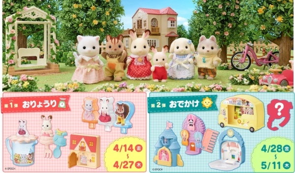 シルバニアファミリーの仲間たちがマクドナルドのハッピーセットに登場!お食事とおでかけが楽しくなる限定アイテム♪ ハッピーセット®︎「シルバニアファミリー」