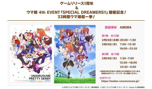 『ウマ娘 プリティーダービー』ゲーム 1 周年記念の新キービジュアルとアニメを公開！ 4th ライブ横浜公演の続報や年末ドキュメンタリー公開などクロスメディア情報も  多数発表！