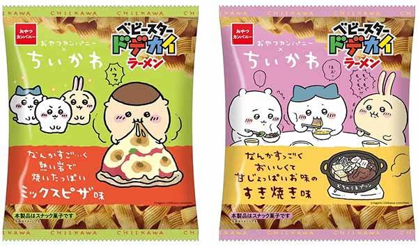 ちいかわの作品中に登場する”ピザ”と”すき焼き”がベビースターになって登場！