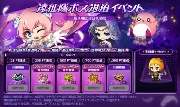 スマホ向けアクションRPG『メイプルストーリーＭ』新職業「エンジェリックバスター」の事前作成イベントを開始！3周年特設サイトオープン＆キャンペーンも開催