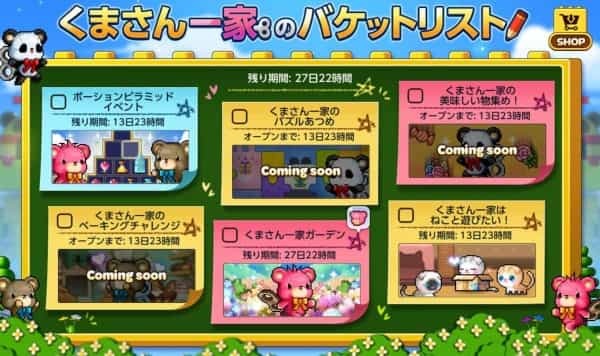 スマホ向けアクション RPG『メイプルストーリーＭ』 新職業「パスファインダー」を実装！ 新イベント「くまさん一家イベント」も開催