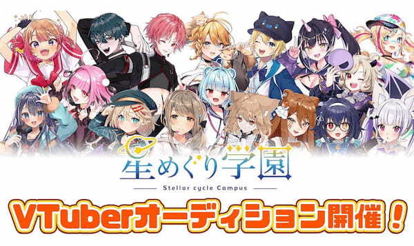 VTuberオーディション情報まとめ【2024年5月】